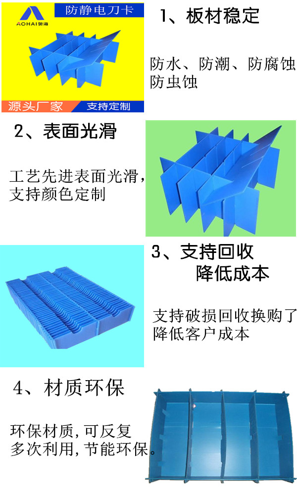 防靜電中空板刀卡箱